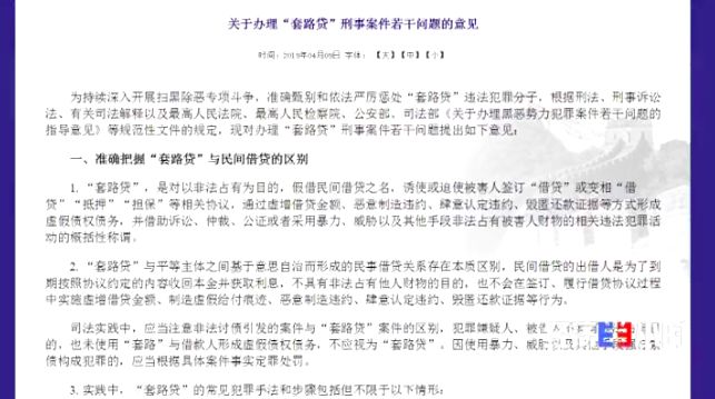△《关于办理“套路贷”刑事案件若干问题的意见》