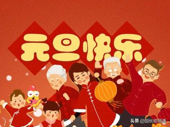 2021幼儿园元旦游园会活动方案