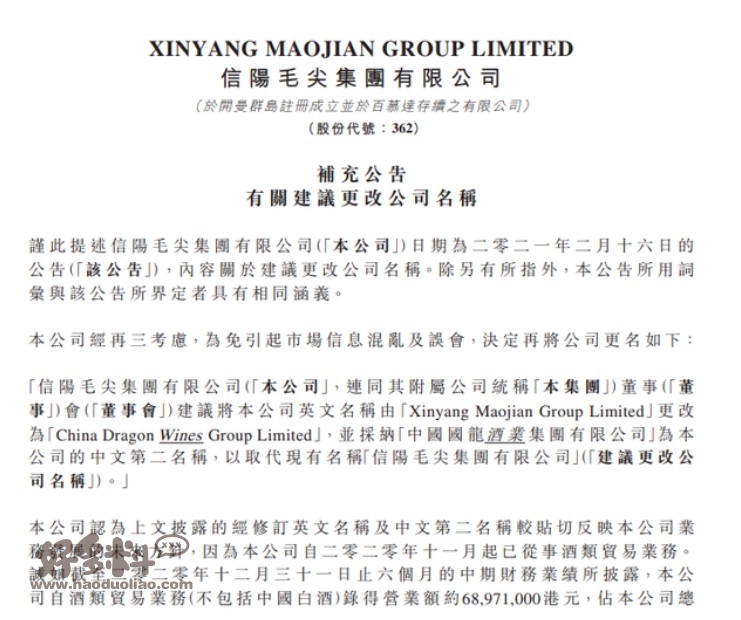 信阳毛尖取消更名国龙茅台 被质疑有蹭茅台热度嫌疑