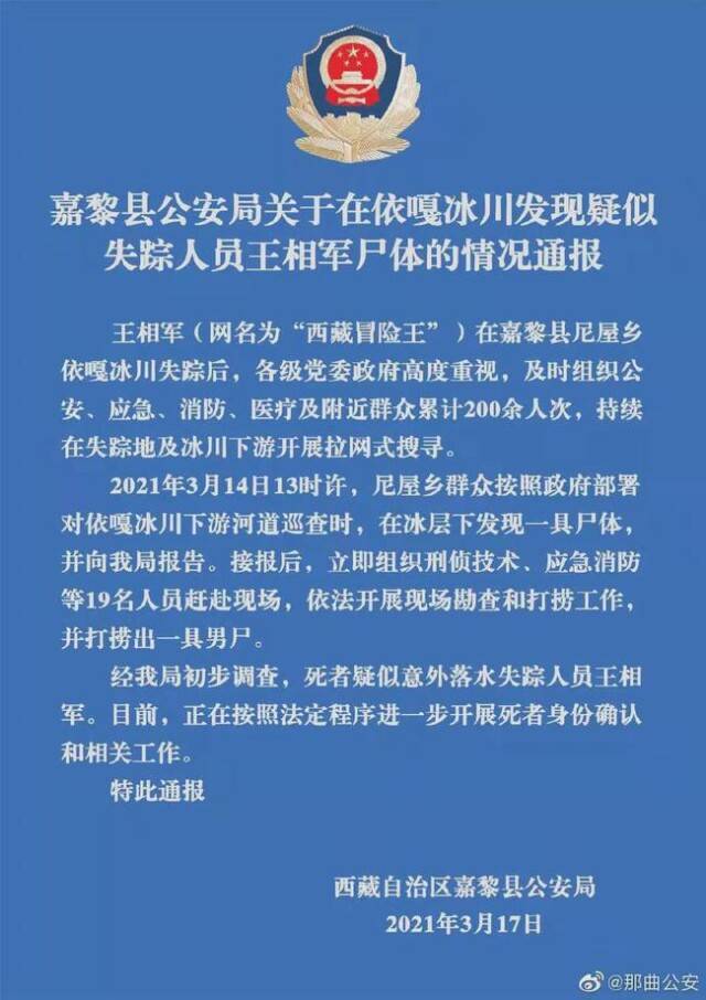 西藏冒险王亲属称聘请了法医专家,将尸检查明死因