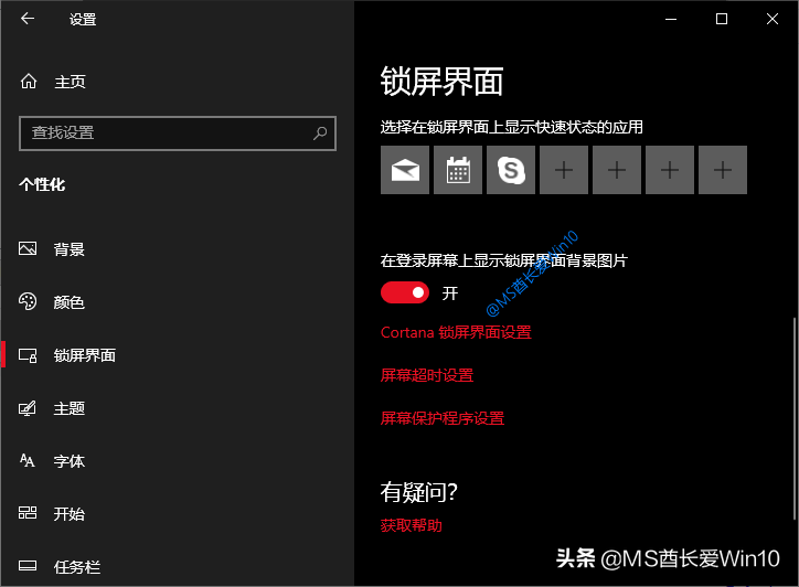 Win10电脑自动锁屏设置技巧