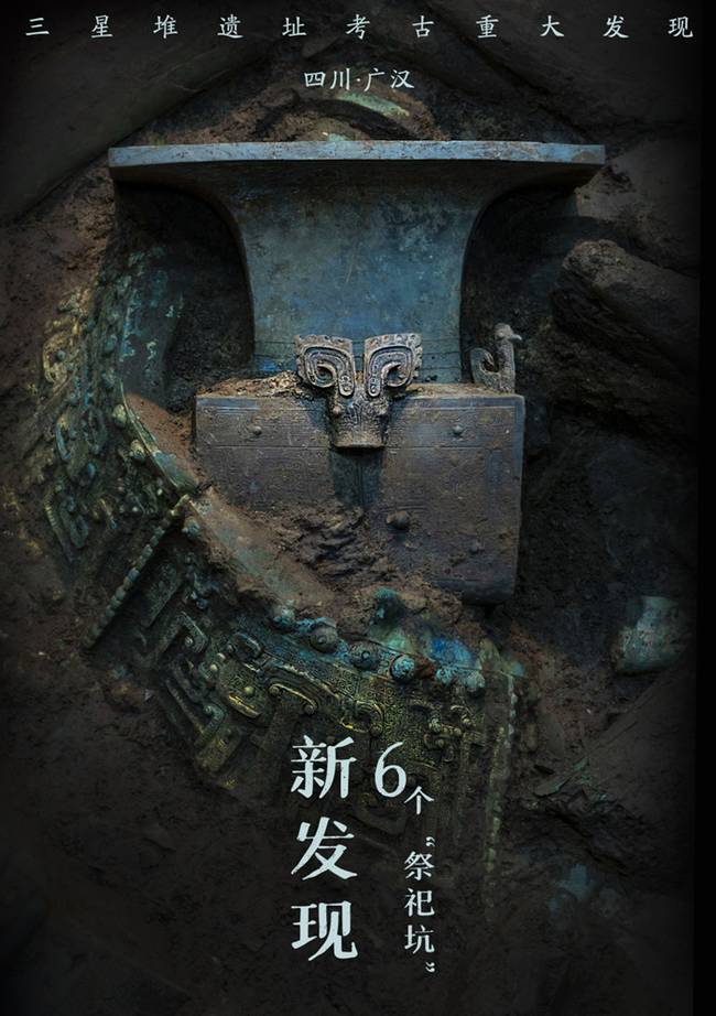 三星堆遗址“再惊天下” 现已出土重要文物500余件