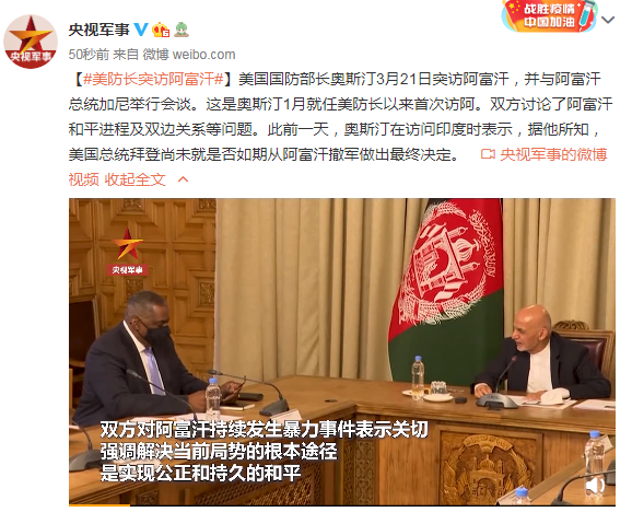 美防长突访阿富汗，并与阿富汗总统举行会谈