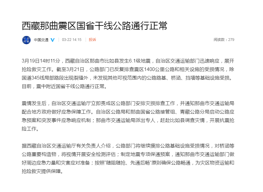 西藏那曲震区国省干线公路通行正常