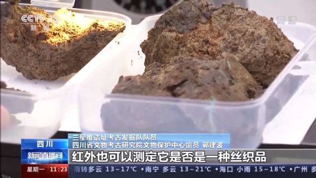 三星堆继4号坑之后 3号坑也发现丝织物痕迹