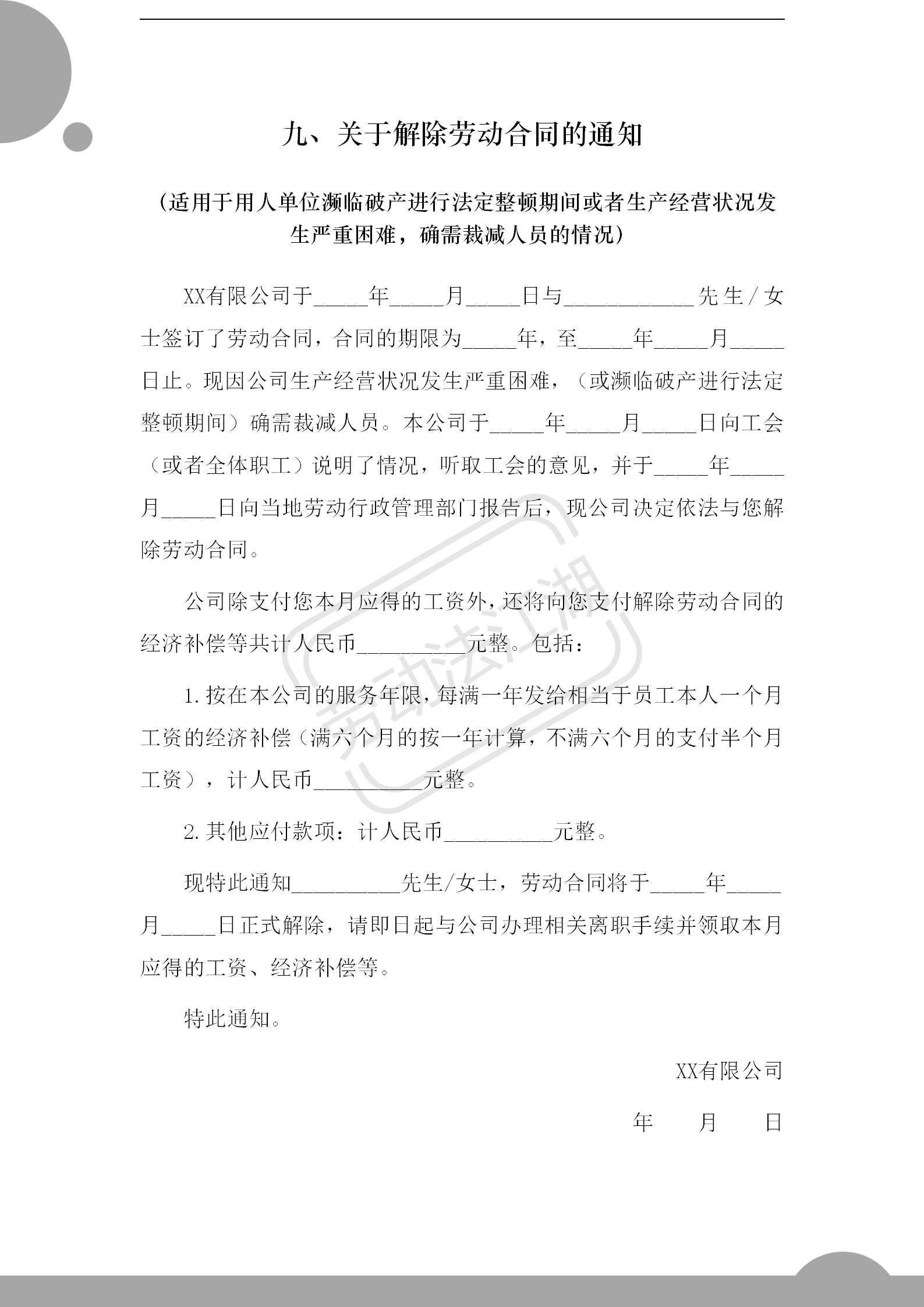 15种解除、终止劳动合同通知书模版！拿走不谢！