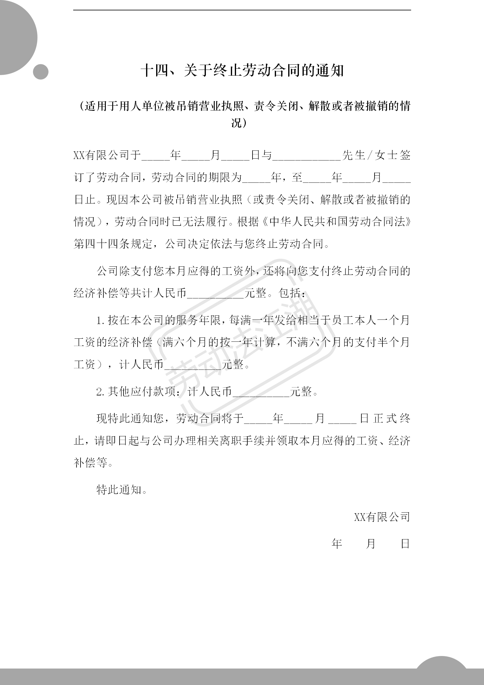 15种解除、终止劳动合同通知书模版！拿走不谢！