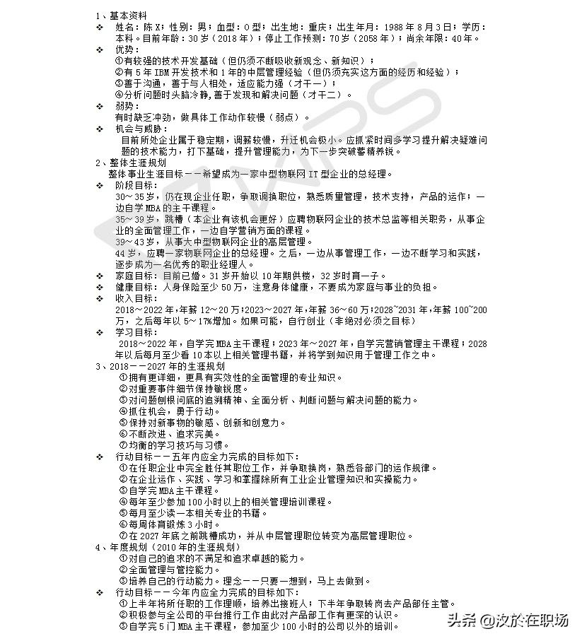 如何做个人职业规划？