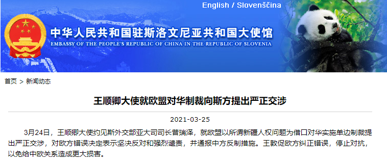 15个中国驻欧盟国家使馆提出严正交涉