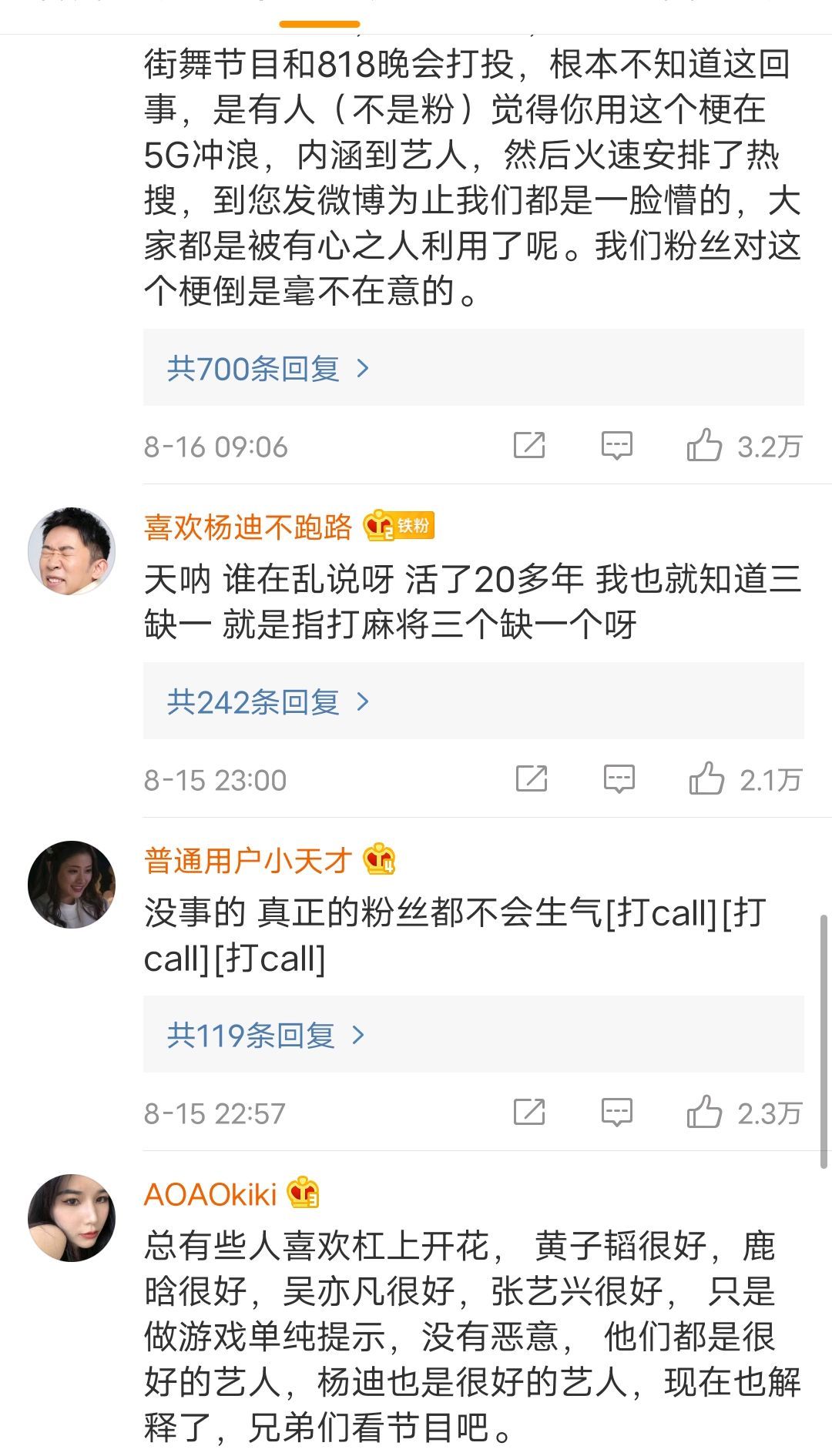 “三缺一”是黑话?杨迪紧急道歉,评论区一片安慰