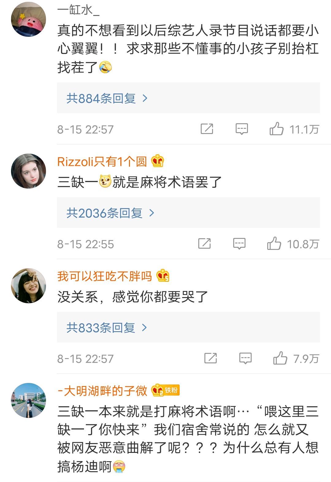 “三缺一”是黑话?杨迪紧急道歉,评论区一片安慰