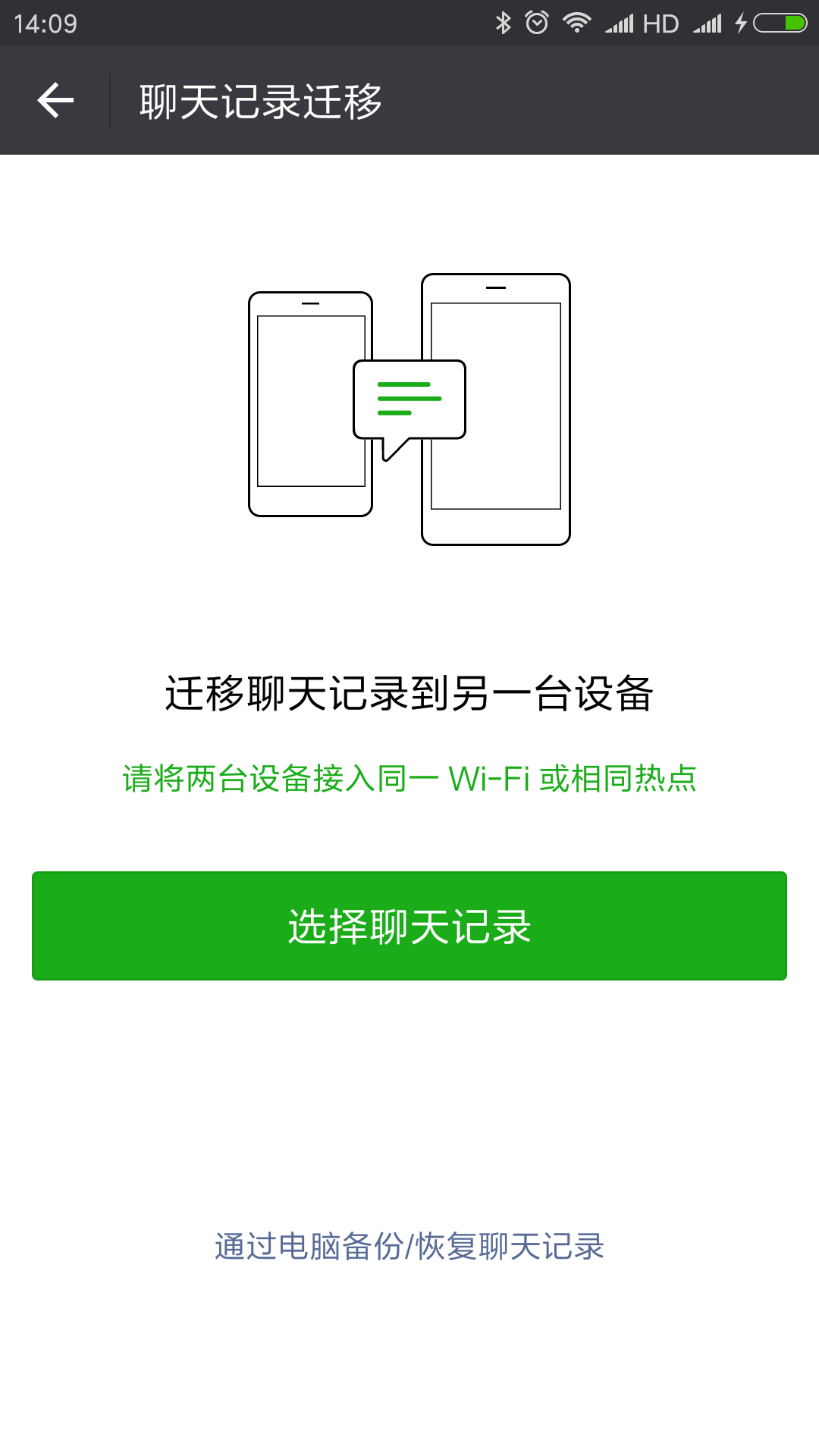 微信聊天如何同步老公的聊天记录？知道他在想什么了