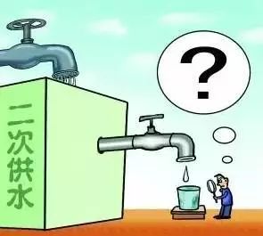 什么是“二次供水”,安全隐患又有哪些?