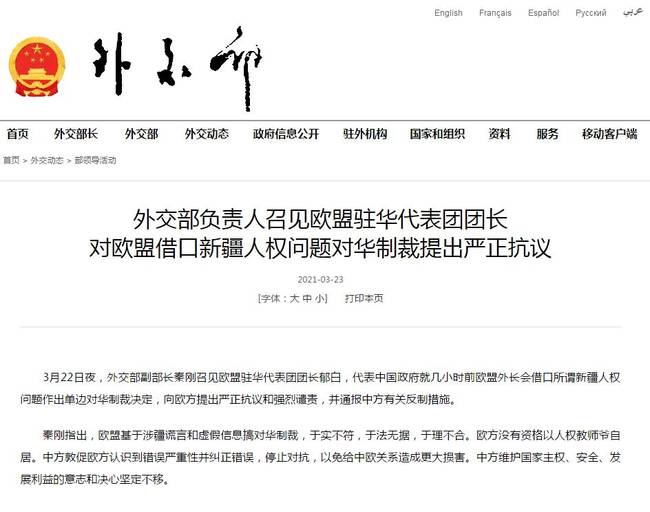 欧盟借口新疆人权问题对华制裁 中方接连回击！