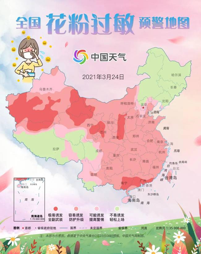 全国花粉过敏预警地图出炉！大家注意防范