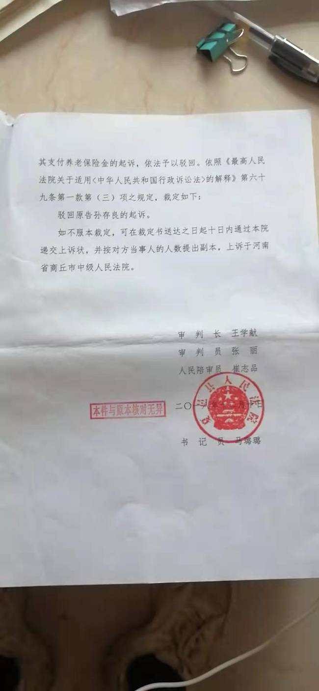 夏邑县人民法院驳回孙存良的起诉。 受访者供图