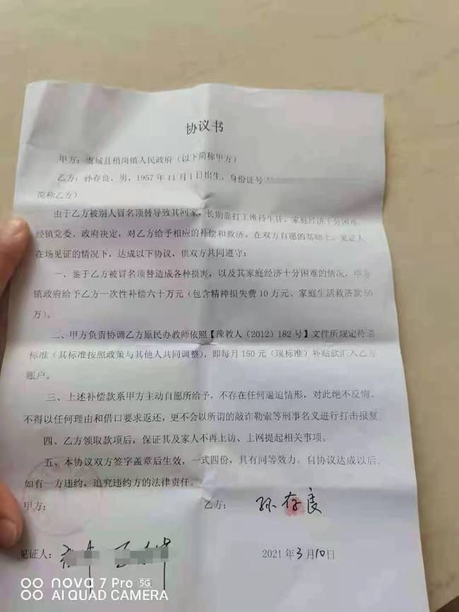 3月10日，镇政府与孙存良签订协议书，给予孙存良60万补偿金。受访者供图