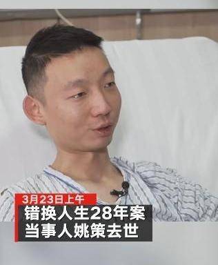 养母称未见到姚策最后一面