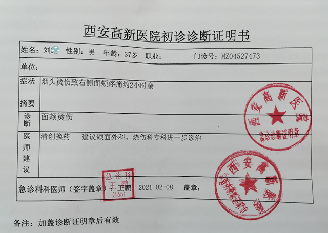 西安警方通报职员遭高管烟头烫脸