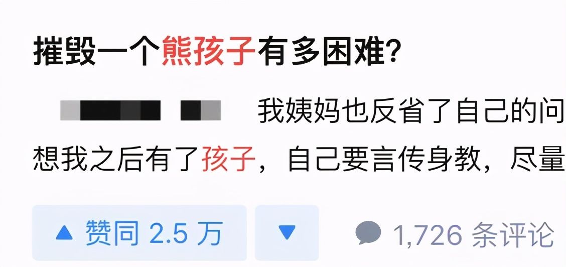 熊孩子到底是个什么物种