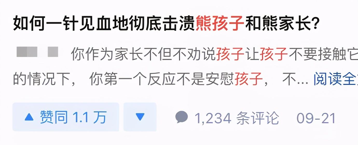 熊孩子到底是个什么物种