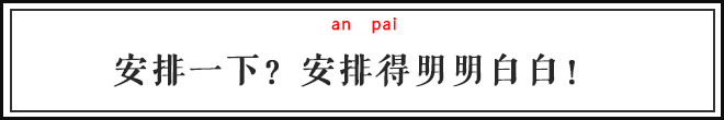 抖音评论区里的「安排」到底是什么梗？