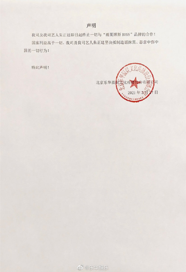 朱正廷、李易峰终止与“BOSS雨果博斯”品牌的合作