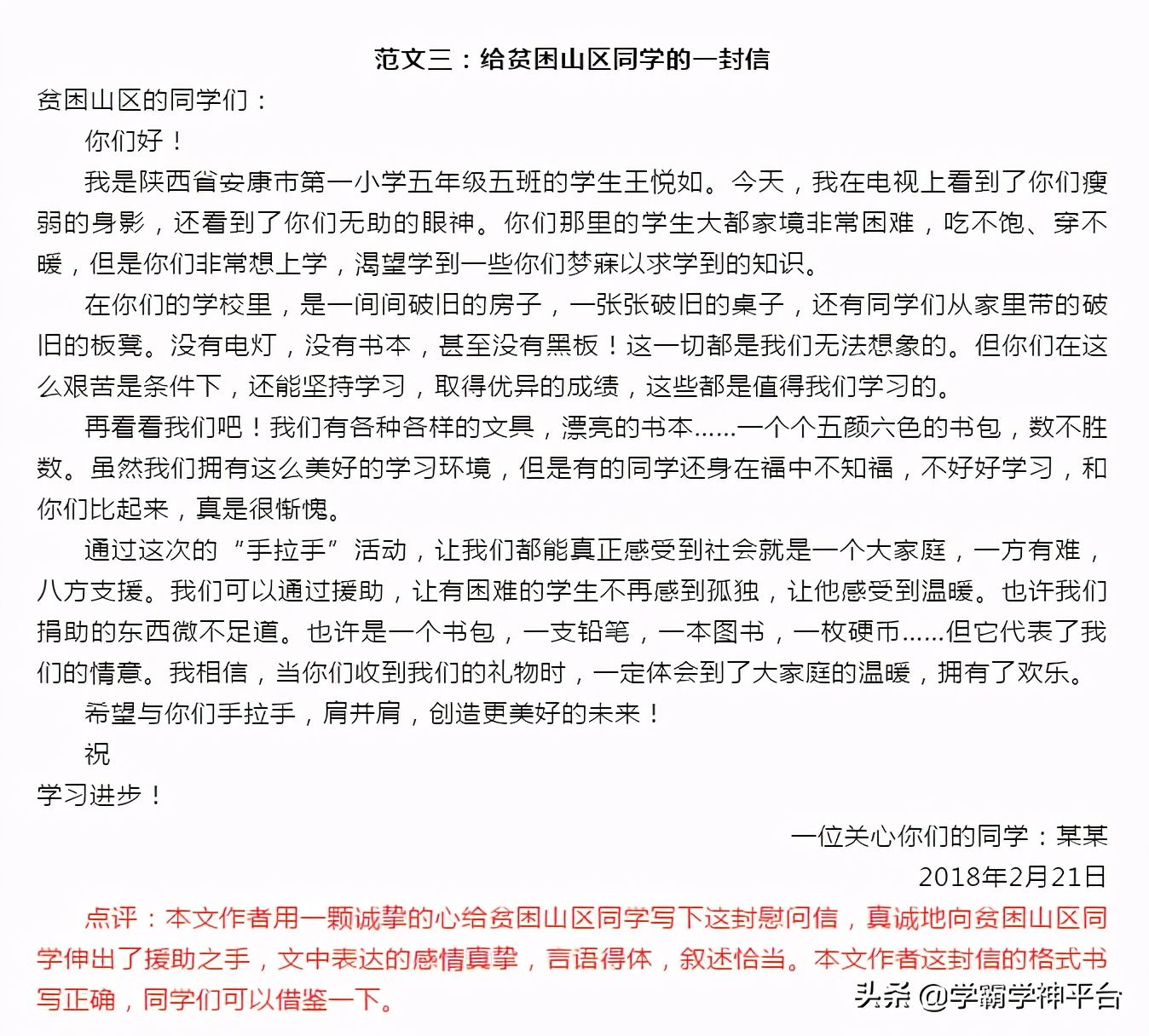 写信格式指导及范文，篇篇有老师评语