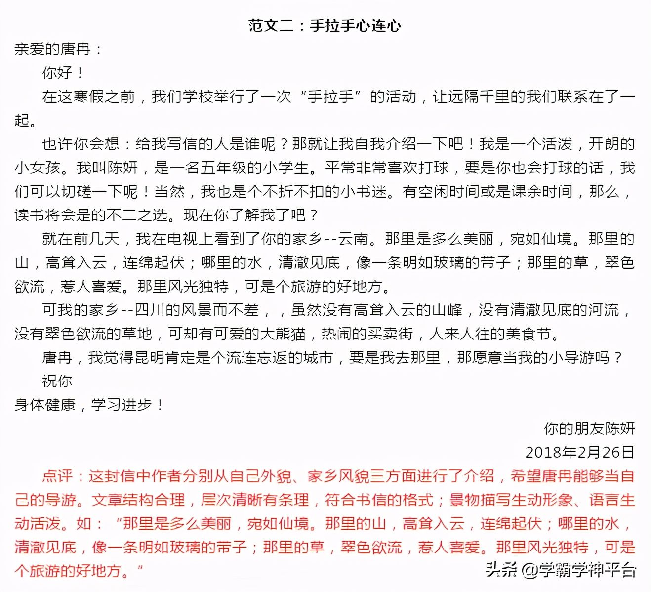 写信格式指导及范文，篇篇有老师评语