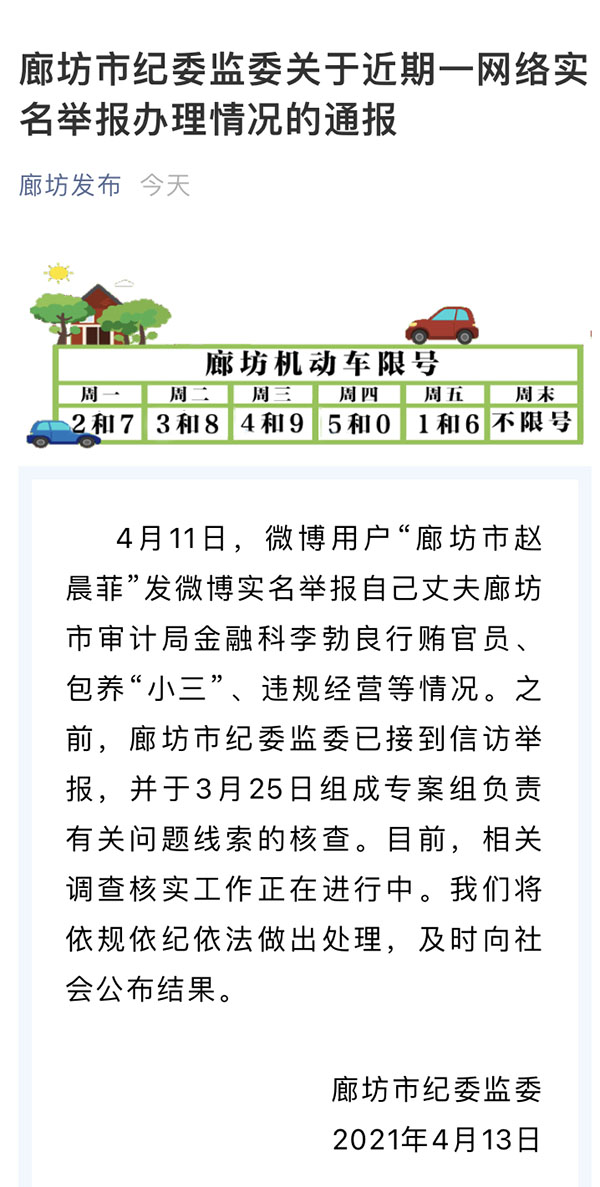 女子网络实名举报丈夫行贿超2000万元，官方回应：组成专案组调查核实