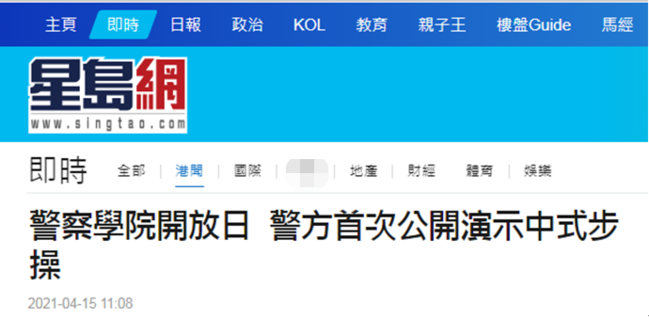 真帅！港警首次公开演示中式步操