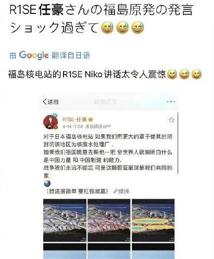小鲜肉谈核废水问题惹争议 粉丝大批量脱粉