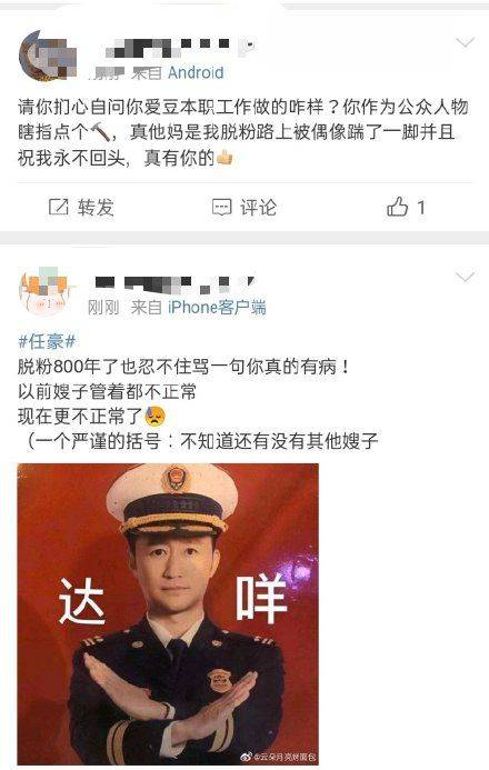 小鲜肉谈核废水问题惹争议 粉丝大批量脱粉